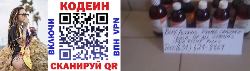 Кодеин напиток Lean (лин)  Белая Холуница 